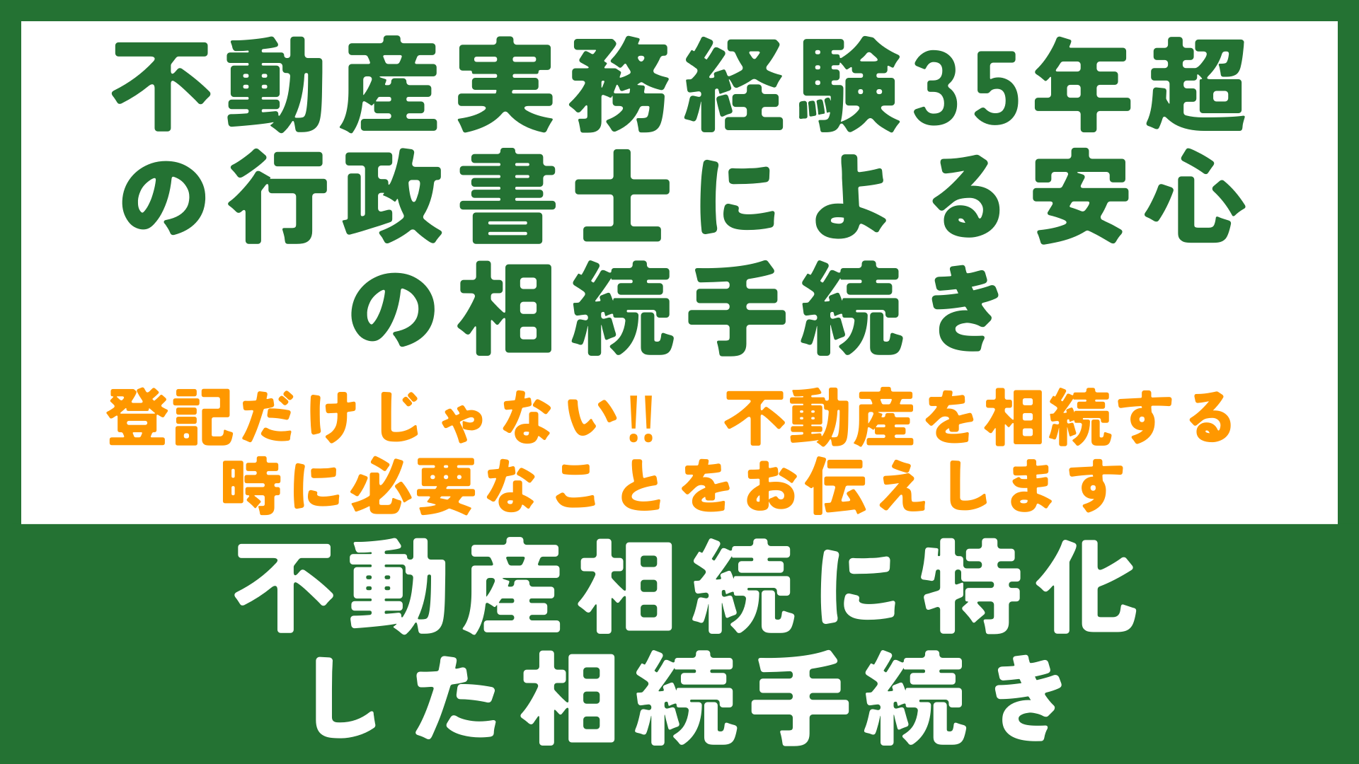 東京都・埼玉県】相続×不動産の総合相談 | 相続と不動産の総合相談サイト